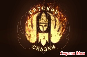 Фильм-сказка Тайна озера