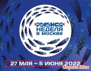«Рыбная неделя в Москве»: присылай рецепт и получай призы!