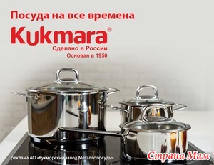 Мастер-классы &quot;Kukmara – посуда на все времена&quot;