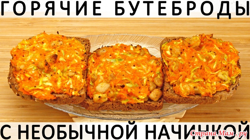 Горячие бутерброды - рецепт автора Инуся