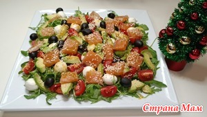Вкуснейший салат на Новый год: Идеальное сочетание красной рыбы и авакадо!